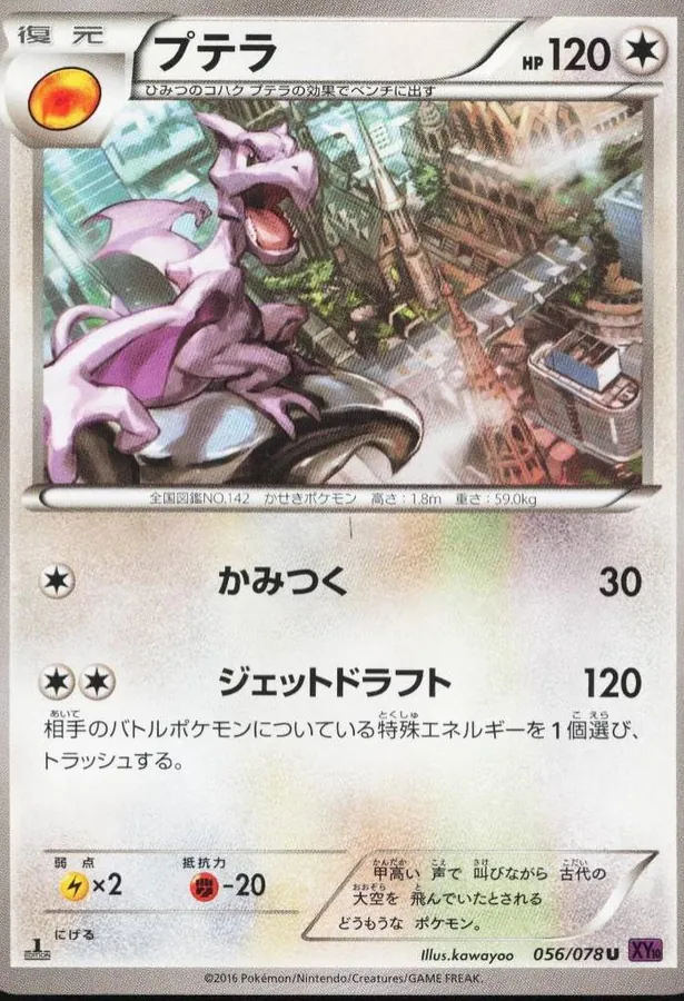 Aerodactyl [1st-Edition]